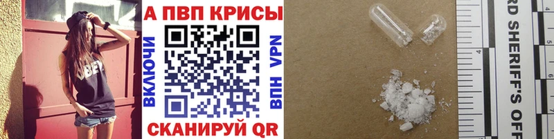 Альфа ПВП Crystall как найти наркотики Красный Кут